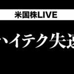 【ライブ】パランティア急落の原因と今後を解説します(10月4日)（動画）