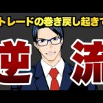 【逆流】AIトレード巻き戻し起きてる（動画）