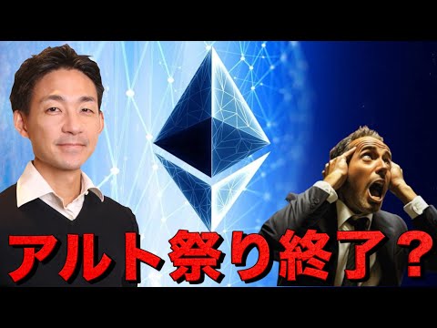 仮想通貨は小休止？イーサリアムの勢い止まらず。（動画）