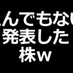 えぐい株ｗ／オリエンタルランド／豊田自動織機／レーザーテック（動画）