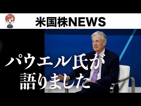 パウエル氏が新政権との関係について語りました(12月5日)（動画）