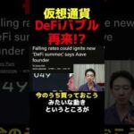 仮想通貨へ資金が大移動？ #ビットコイン #投資（動画）