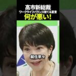 高市首相ワークライフバランス捨てる宣言何が悪い！ 日本株 資産運用 新NISA（動画）