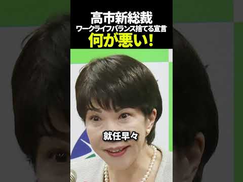 高市首相ワークライフバランス捨てる宣言何が悪い！ 日本株 資産運用 新NISA（動画）