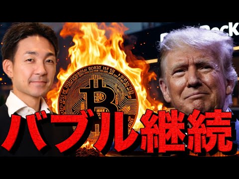 ビットコイン・仮想通貨復活！日米・韓国が共同声明！（動画）