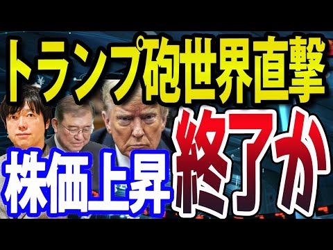 【世界混乱】NYダウ急落、日経平均も一時900円安！トランプ関税が日本直撃で株価上昇終了か（動画）