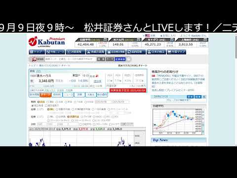 株見るだけ。ニデック　ストップ安　タッチ（動画）