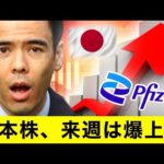 日本株、来週は爆上げ（動画）