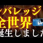 【朗報】レバレッジ全世界株式「レバカン」が誕生しました…！レバレッジ投資信託を一覧比較（動画）