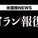 それでも市場が好感した理由、心配しないといけないこと(6月24日)（動画）