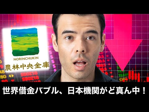 世界借金バブル、日本がど真ん中！（動画）