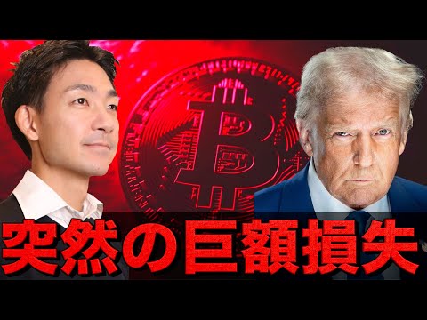 仮想通貨トレーダーが巨額損失。米中関税問題が緊迫。（動画）