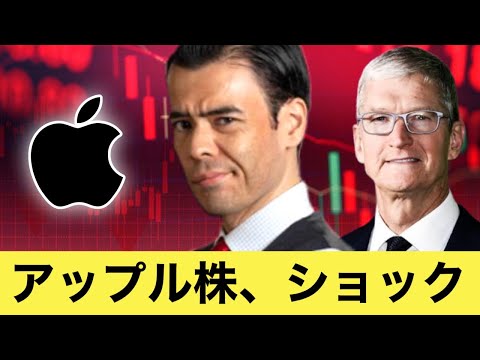アップル株、ショック（動画）