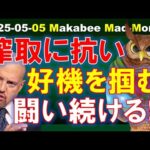 【米国株】搾取に抗い、好機を掴む！闘い続ける！Mad Moneyのマニフェスト！【ジムクレイマー・Mad Money】（動画）