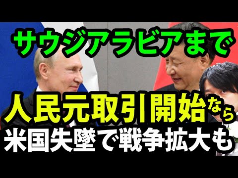【金融経済ニュース】日本株上昇、ロシアやサウジアラビアが人民元取引開始か、今後戦争が拡大する理由（動画）
