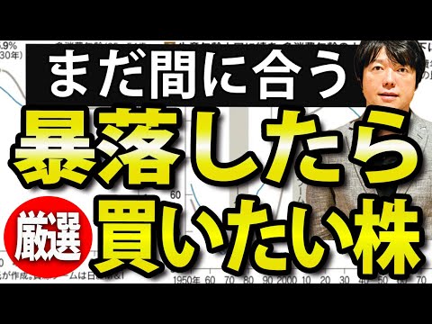 チャートで厳選！暴落したら買いたい優良株（動画）