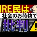 【FIRE民は税金払え…】早期リタイアするまでに税金はいくら払う？（動画）