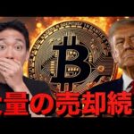 仮想通貨は続落。今の注目はマイニング株？Meta社も11％の下落。（動画）