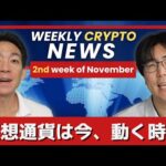 今年最大のSolana系のトークンローンチとなるか？かつてない逆行相場。（動画）