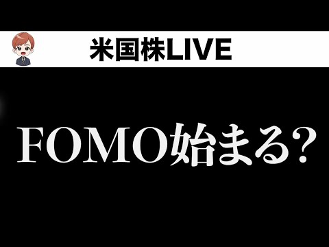 FOMO相場始まる？(6月4日)（動画）