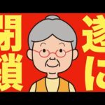 【米国株 10/1】米政府機関が閉鎖、先物が動いています（動画）