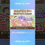 【聞けば納得】お金が増えない人が忘れがちなことBest1【稼ぐ 実践編】  #shorts（動画）