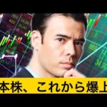 日本株これから爆上げ、外国投資家の関心が高まる！（動画）