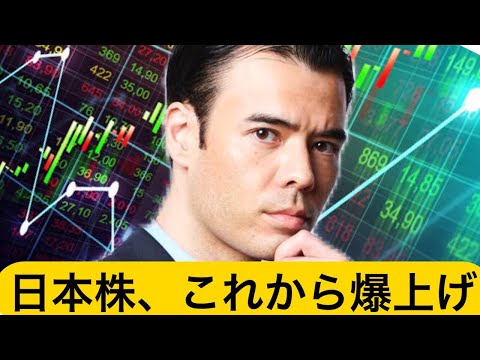 日本株これから爆上げ、外国投資家の関心が高まる！（動画）