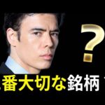 1番大切な銘柄？（動画）