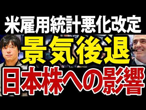 米雇用統計悪化で債券価格が急上昇！景気後退がもたらす日本株への影響（動画）