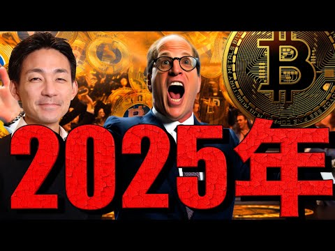 コインベースが選ぶ仮想通貨の2025年のトレンド６選！（動画）