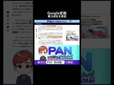 Googleが電力会社を買収せざるを得ないAI社会の深刻な電（動画）