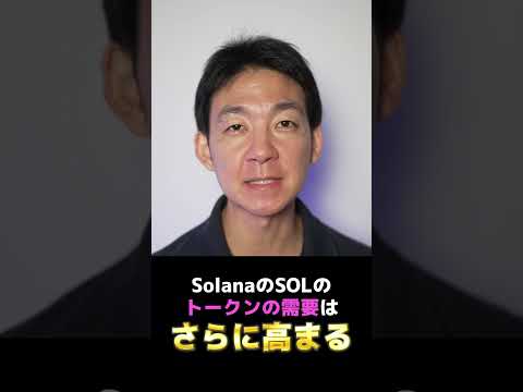 SOLの年末価格予想は？ #ビットコイン #crypto（動画）