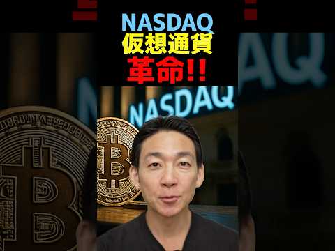 仮想通貨化する株式の衝撃！ #ビットコイン（動画）