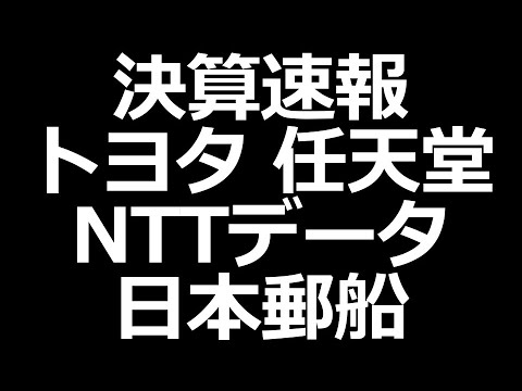 トヨタ増配、任天堂は保守的、日本郵船大規模自社株買い（動画）