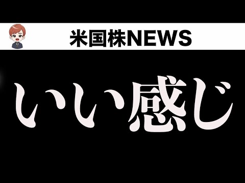 いい感じになってきました。アップルも好決算(1月31日)（動画）