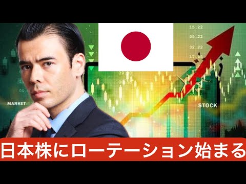 2021年、日本株の大規模ローテーションが始まるぞ！（動画）