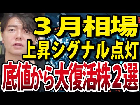 【シグナル点灯!!】３月相場で日本株復活？アノマリーとテクニカル分析で解説（動画）