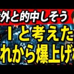 ＡＩと考えたこれから上がる日本株３選（動画）
