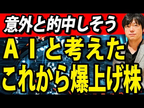 ＡＩと考えたこれから上がる日本株３選（動画）
