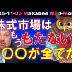 【米国株】時価総額の過度の集中でもう株式市場はもたない！？投資は〇〇が全てだ！【ジムクレイマー・Mad Money】（動画）