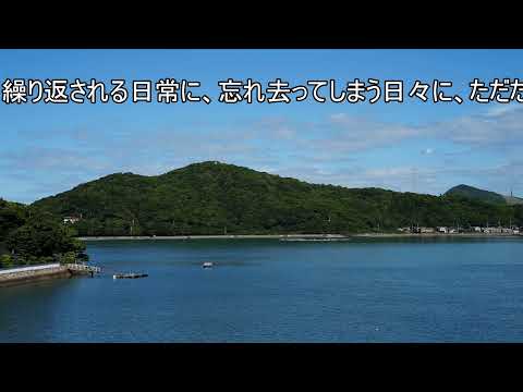 【深夜雑談】繰り返される日常に、忘れ去ってしまう日々に（動画）