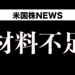 SP500最高値まであと僅か、注目セクターは〇〇(6月26日)（動画）