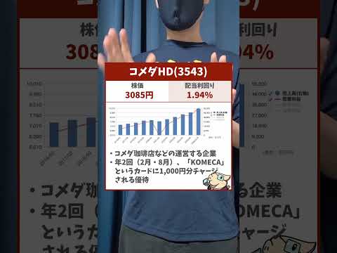 【8月限定】今買うべき！おすすめ優待銘柄3選（動画）