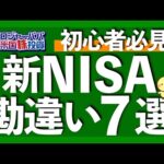 2024年1月に360万円を一括投資する裏技を公開！新NISAの重要点を解説します【米国株投資】2023.10.2（動画）