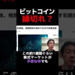 ビットコインへの恩恵？ #暗号資産 #仮想通貨（動画）