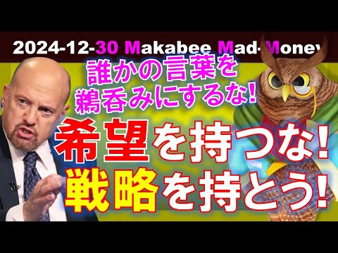 【米国株】希望的観測の入り込む余地は無い！いつもどこかにブルーマーケットがある！【ジムクレイマー・Mad Money】（動画）