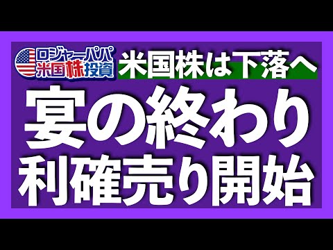 ＪＰモルガンがS&P500下落予想公開｜個人投資家の株売越しが過去２年で最高水準｜FRB高官ら慎重発言もWSJニックは利上げ終了を発表｜金価格3年4ヶ月ぶり史上最高値【米国株投資】2023.12.1（動画）