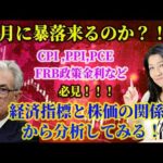 【9月は暴落！？】経済指標と株価の関係から分析！（動画）