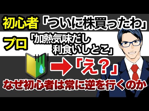 米国株低迷へ　初心者が相場の逆を行く理由（動画）